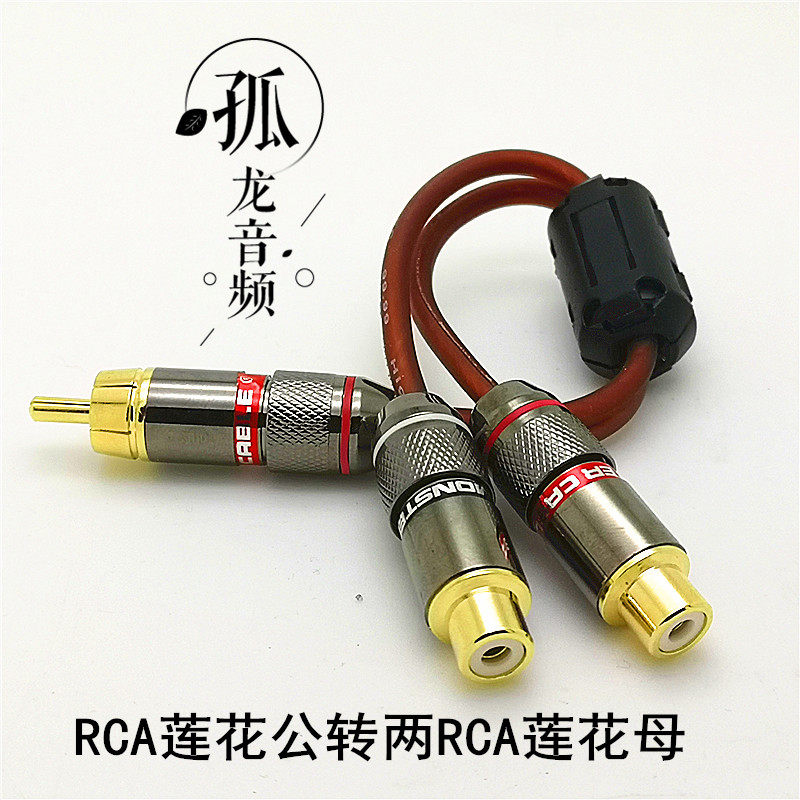纯铜汽车音响g改装一分二音频线二公一母带屏蔽线2母1公RCA莲花头