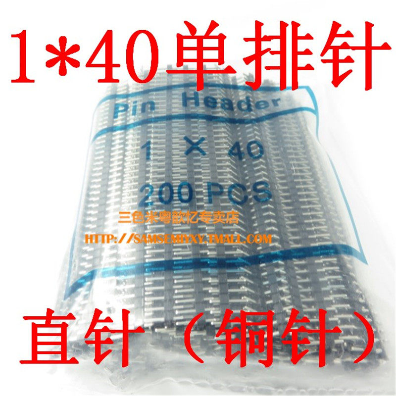 (整包)镀金铜针 单排针 双排针 1*40P 2*40P间距Q254mm 直针弯