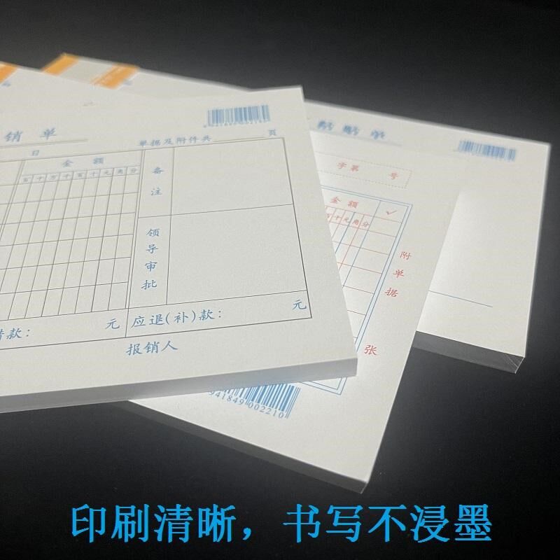 费用报销单原始凭l证粘贴单差旅收付款申请转账记账凭证请假借支