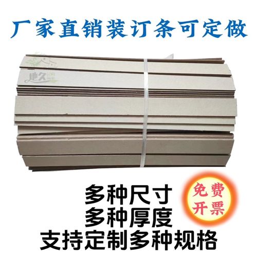 装订条加厚条图纸压条图s纸垫条档案夹条纸板条长条凭证装订垫片