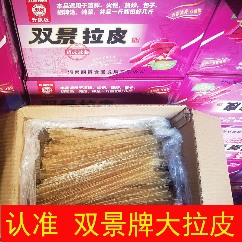 河南特产干货 双景红薯水晶大拉皮散装凉皮儿凉拌菜商用食材大全