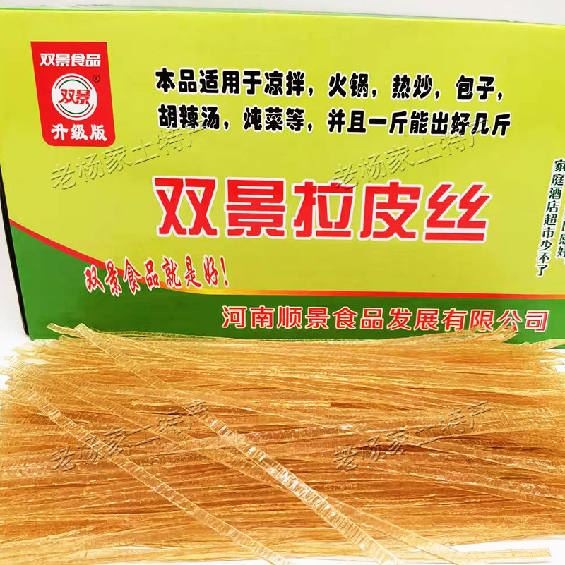 河南特产双景拉皮丝凉拌菜干货火锅商用夏季食材大拉皮红薯粉皮图片