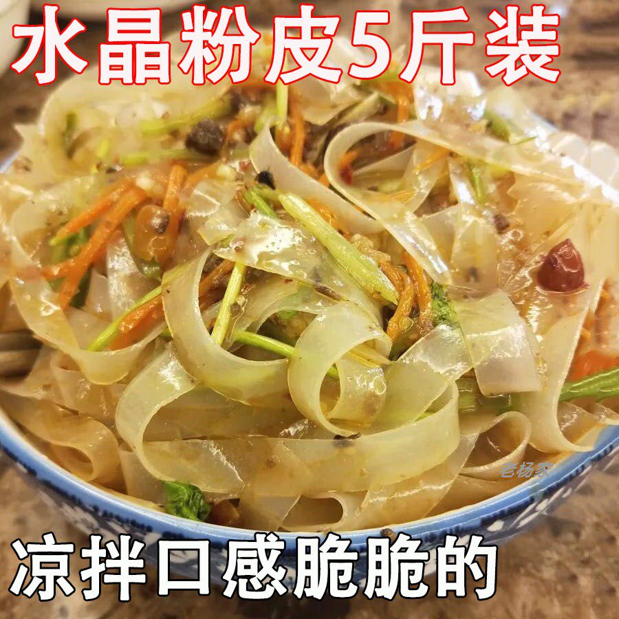 河南特产凉拌水晶粉皮图片