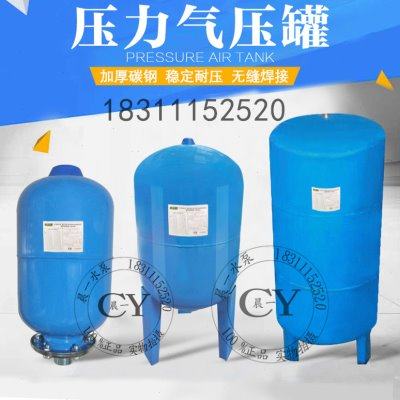 膨胀罐5L/150L稳压罐8L24L气压罐10/16公斤100L定压罐稳压压力罐