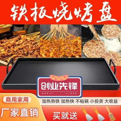 铁板烧烤盘烤肠机烤盘专用加厚淀粉肠鸡蛋汉堡机商用酱香饼铁烤盘