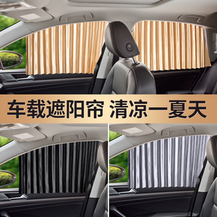 汽車窗簾遮陽擋車窗防曬隔熱窗簾磁吸式 無軌道車載隱私遮陽簾通用