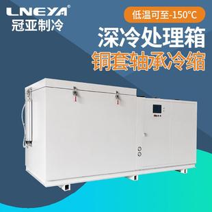 配箱工业冰柜机械轴冷冻处理超低温设备 定制零下80度深冷冷装
