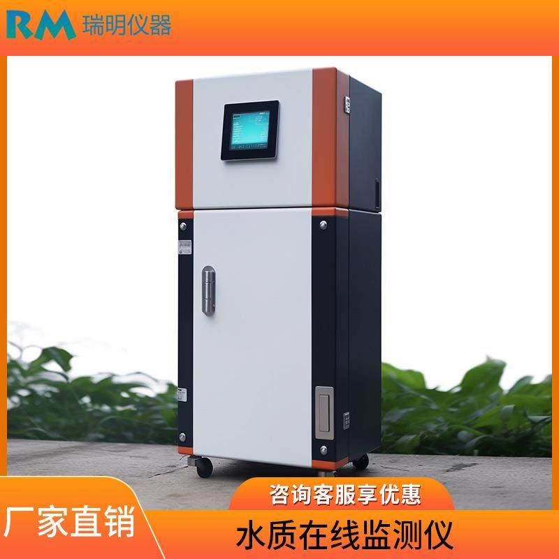 在线COD余氯测定仪浊度悬浮物SS硬度二氧化氯PH水质监测仪