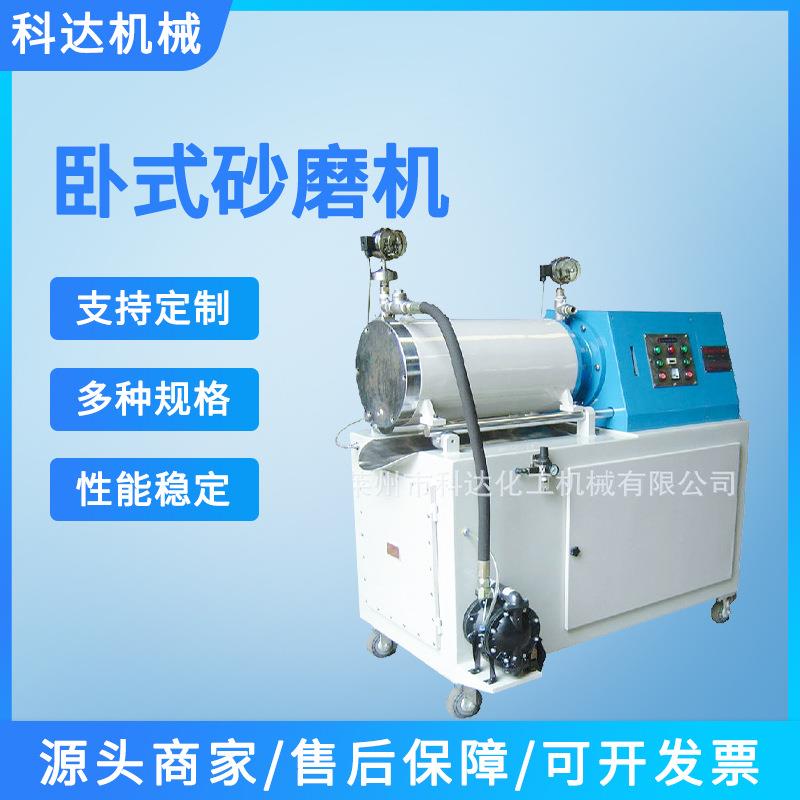 厂家现货卧式密闭锥形砂磨机不锈钢卧式砂磨机涂料用砂磨机