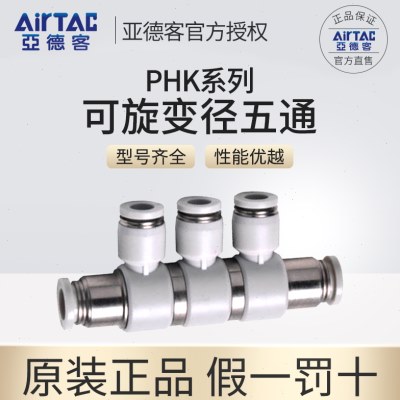 亚德客PHK10-8/可旋减径六通气动管接头AirTAC现货