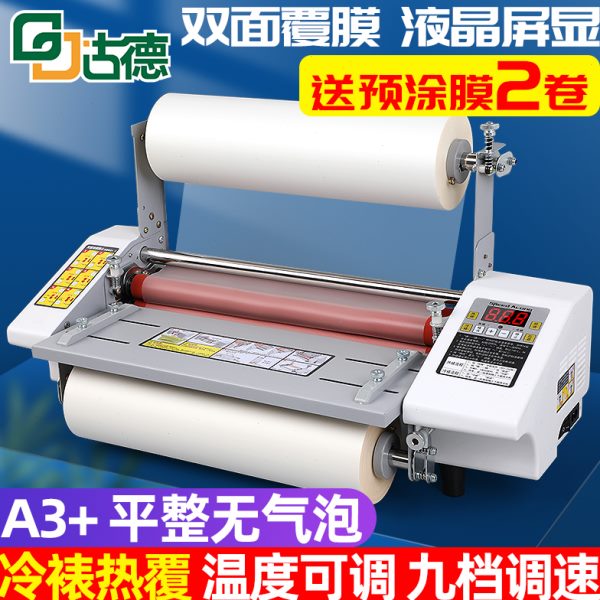 古德093T覆膜机A3电动小型自动热裱照片冷裱KT板包装盒冷裱膜UV广