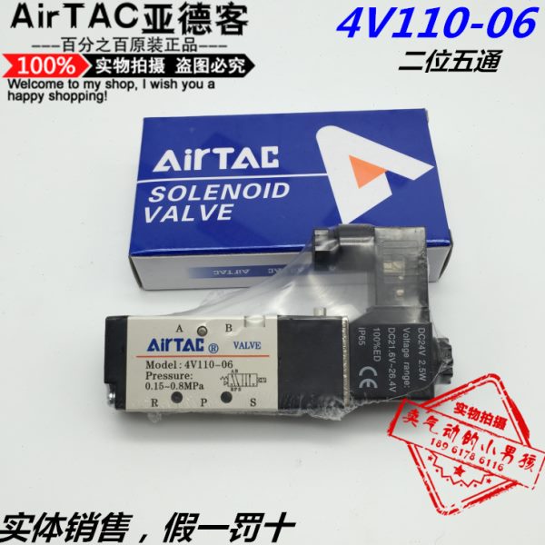 原装AirTAC亚德客电磁阀4V110-06B_DC24V/AC220V气缸换气换向阀