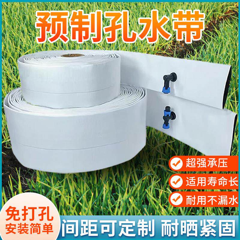 预制孔水带柔性管农业灌溉主管pe软水管预留口浇地软水带全套设备