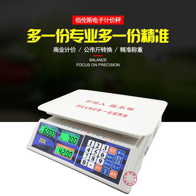 佰伦斯电子秤 商用防水计价称30kg充电器市场称菜家用百伦斯台秤