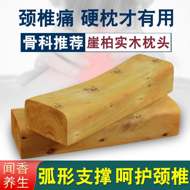 崖柏木枕头料硬枕实木满瘤疤花修覆曲度变直突出睡觉专用护颈椎枕