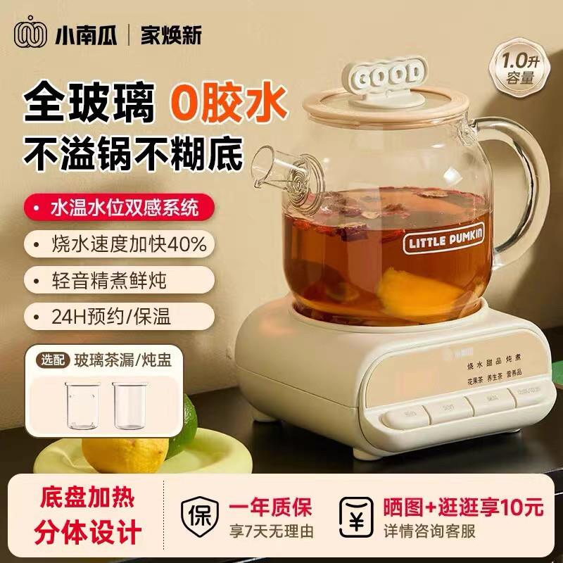 小南瓜养生壶多功能家用小型办公室全自动电炖养生杯煮茶器花茶壶