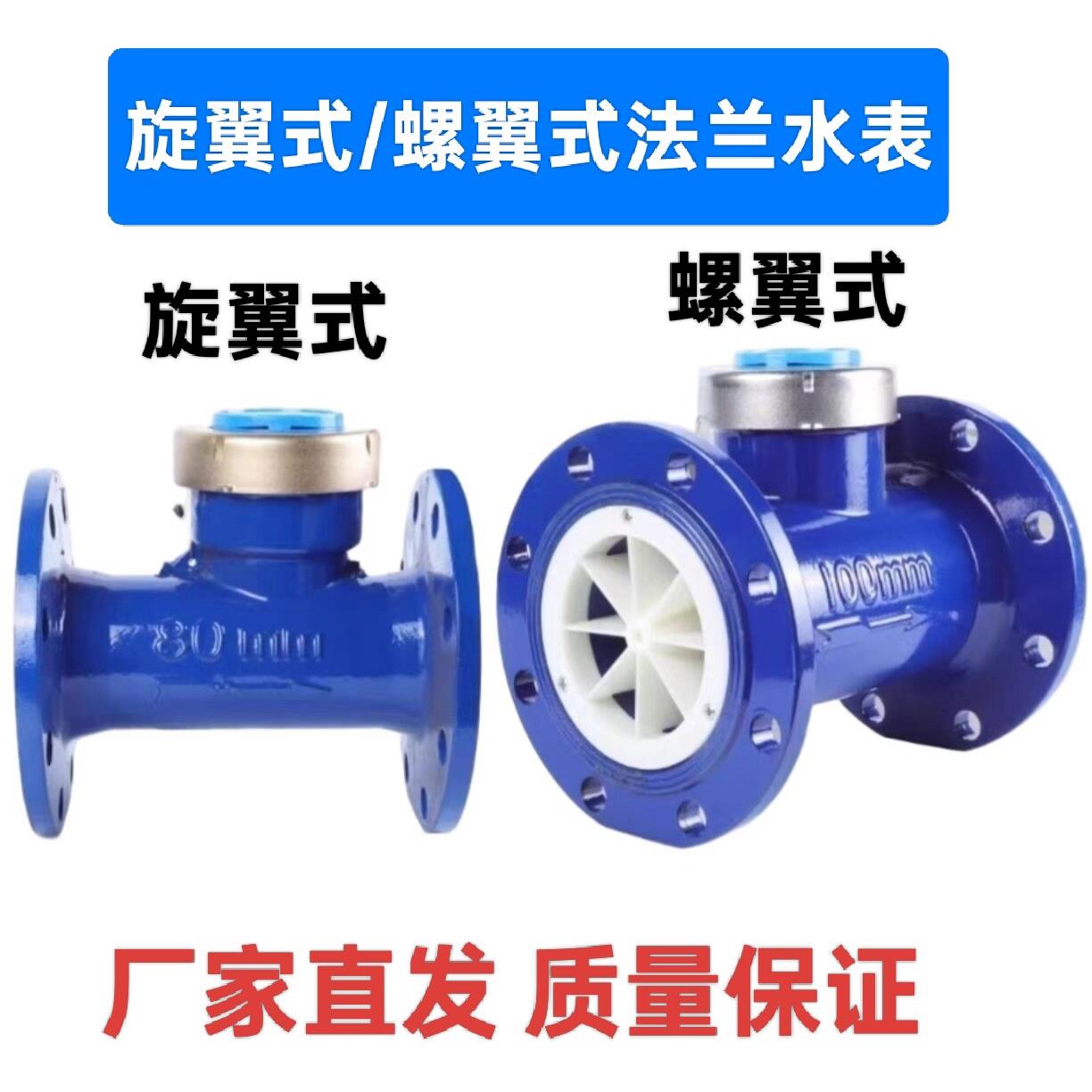 法兰LXL螺翼式水表大口径湿式工业冷水dn80100水表国标法兰水表