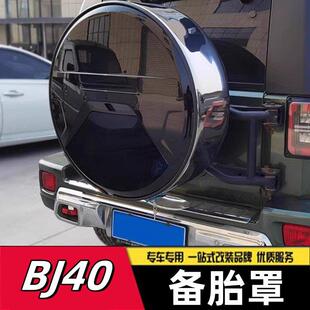 适用于北京BJ40备胎罩后备胎盖子plus假备胎c城市猎人不锈钢改装