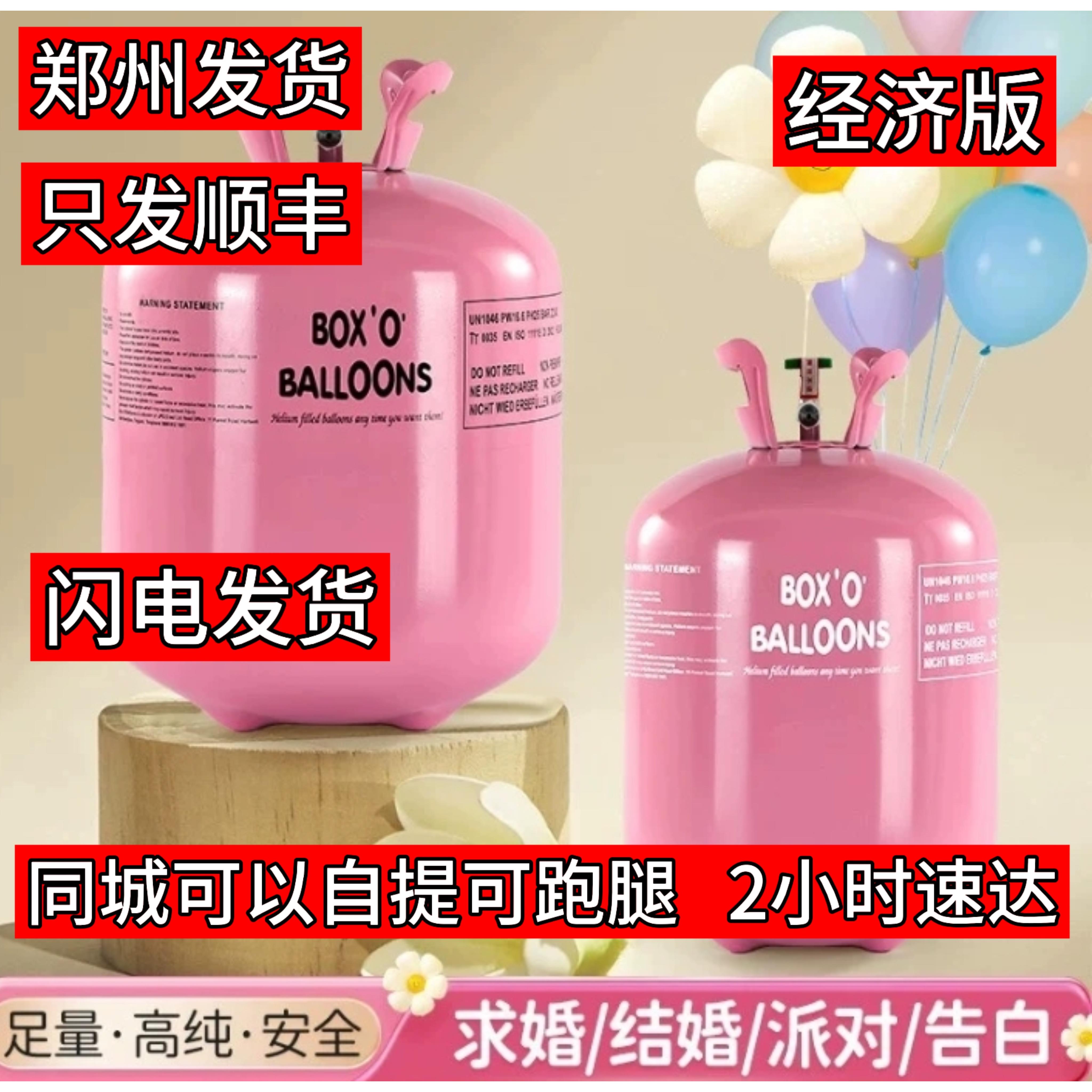 (郑州仓发货)可携式家用高纯大小罐氦气经济版飘空生日布置放飞