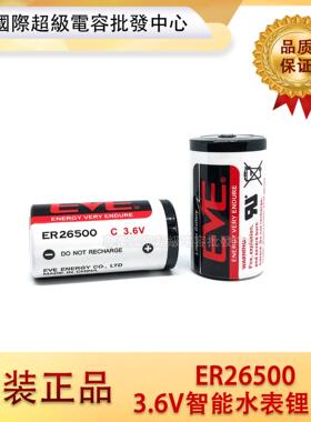 ER26500智能水表电池 3.6V带插头燃气表流量计2号C型功率型锂电池