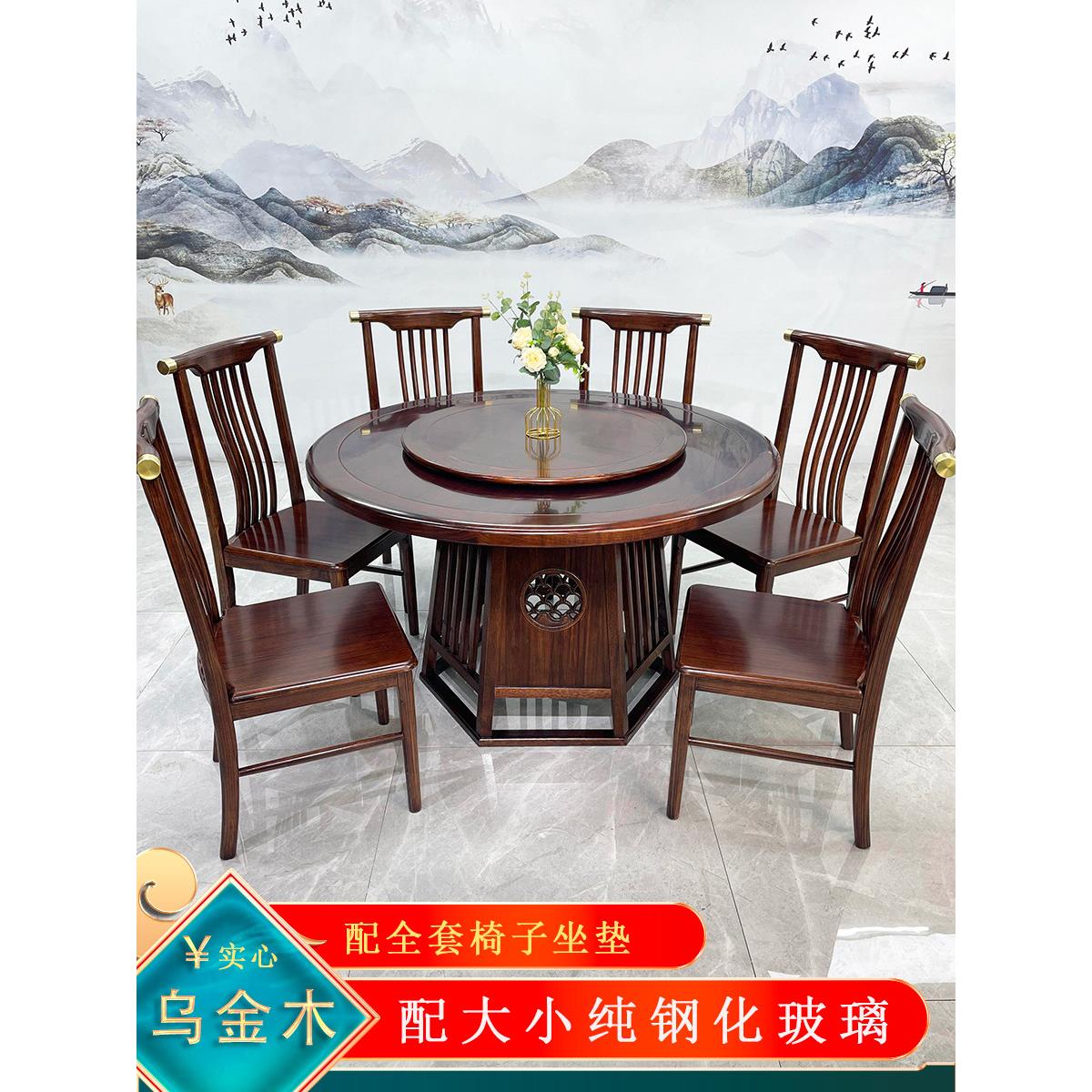 新中式乌金木全实木圆餐桌椅组合家用轻奢现代简约带转盘吃饭桌子