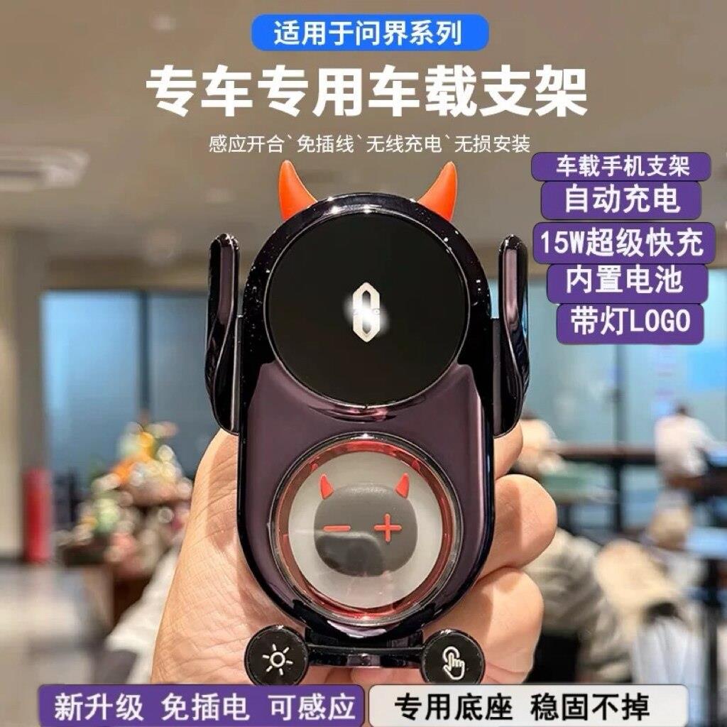 适用于问界m9m5m7车载手机支架无线充电专用汽车导航内装饰品