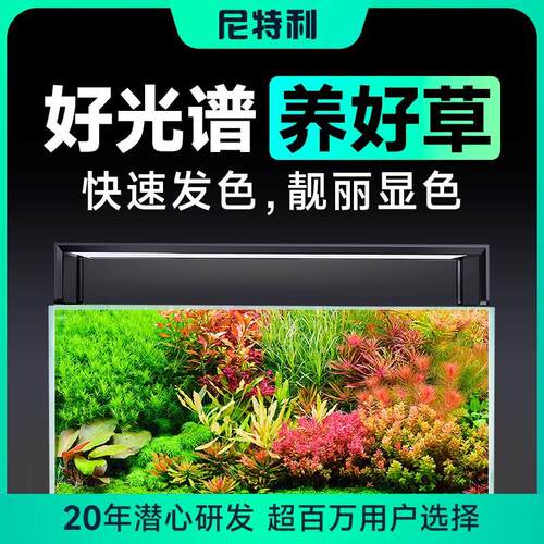 尼特利水草灯AT5S三代专业级全光谱led伸缩灯草缸专用植物补光灯