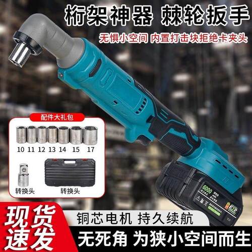 牧田款角向冲击棘轮扳手无刷锂电90度直角充电式电动棘轮桁架扳手