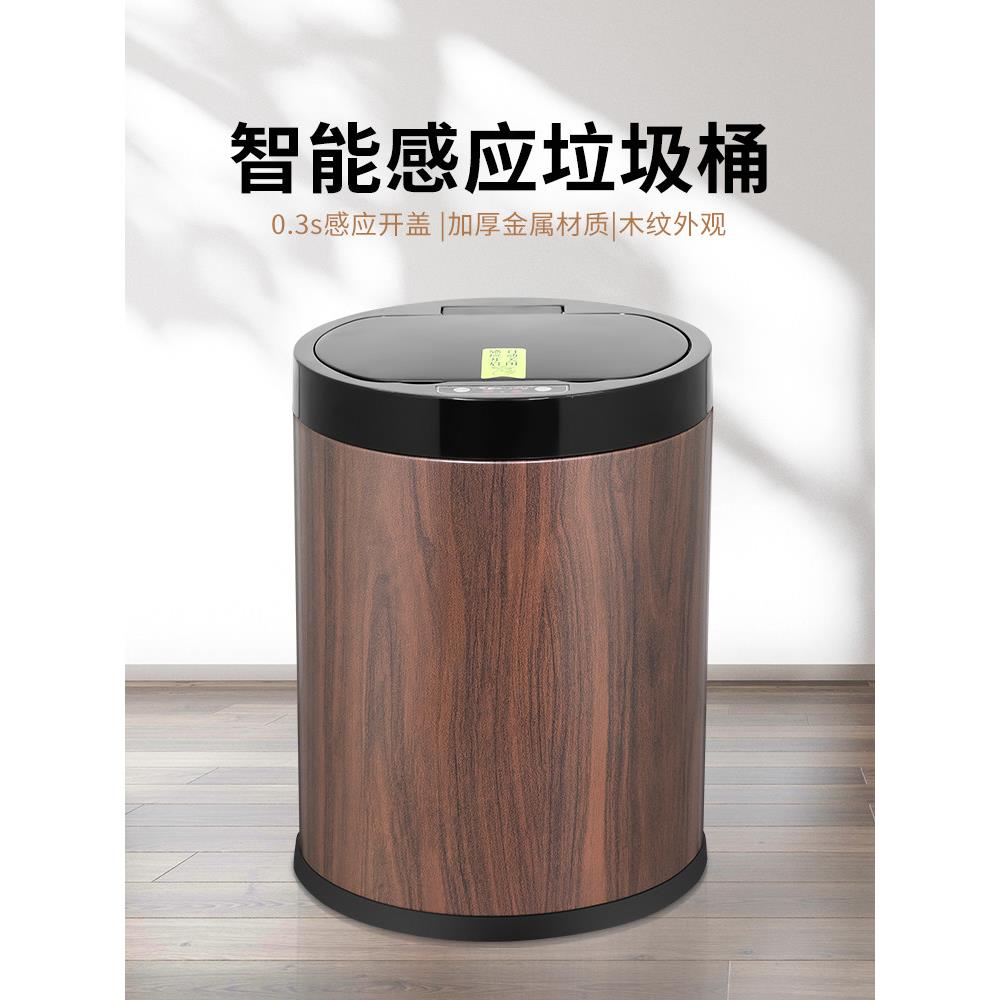 中式木纹垃圾桶智能感应自动开盖家用客厅卧室轻奢高端充电收纳桶