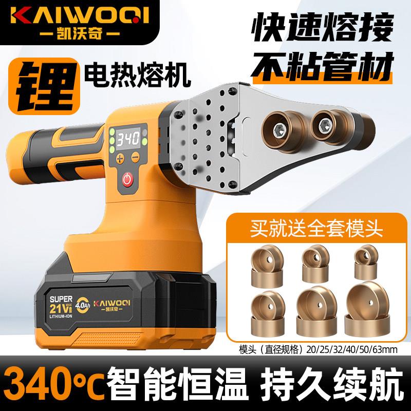凯沃奇热熔器PPR水管热熔机热溶水电工程焊接机家用模头对接器