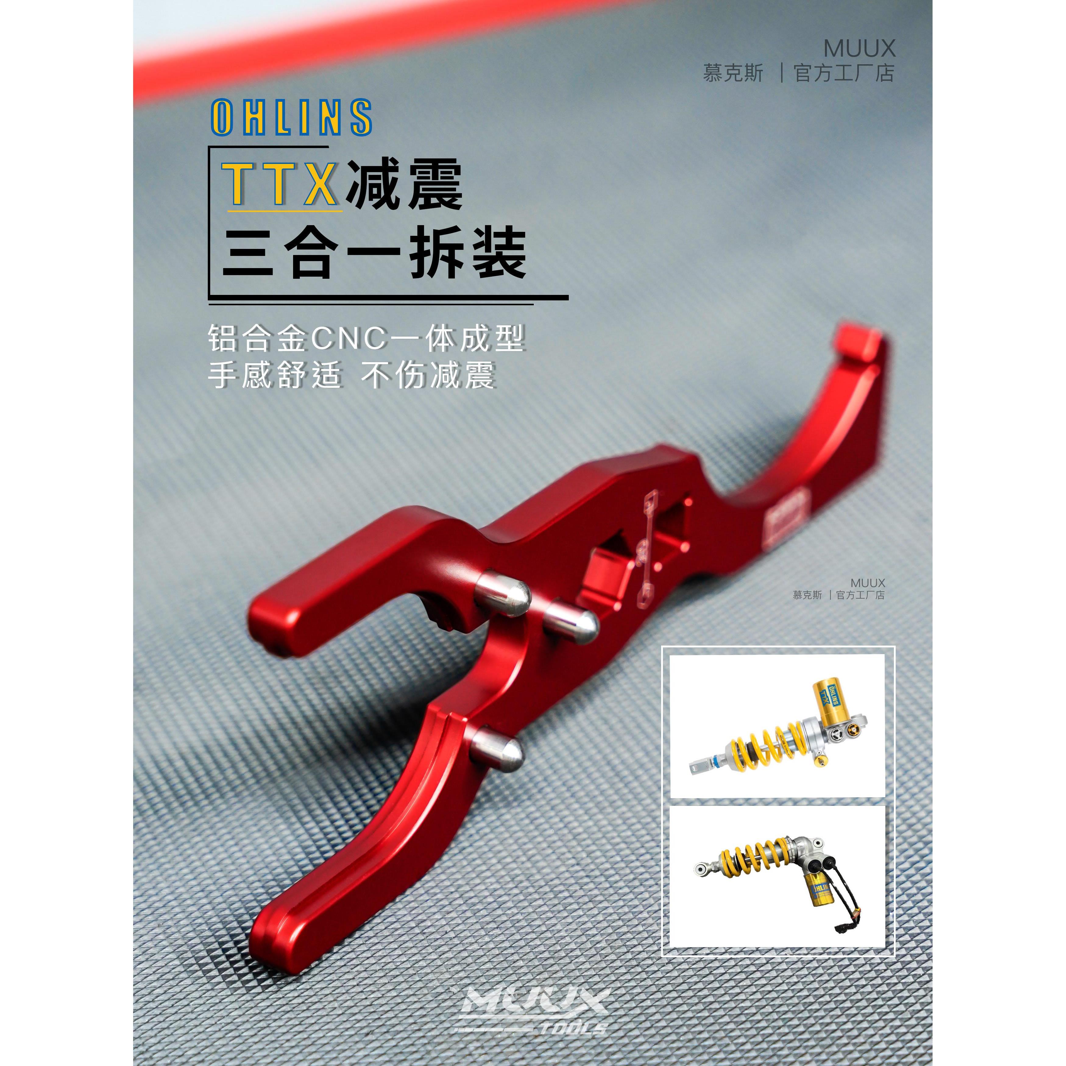 欧林斯TTX后减震维修工具三合一多用维修拆装扳手V4S/R1M