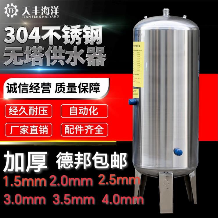 加厚2.0mm食品级304不锈钢压力罐家用商用增压罐无塔供水器储水罐