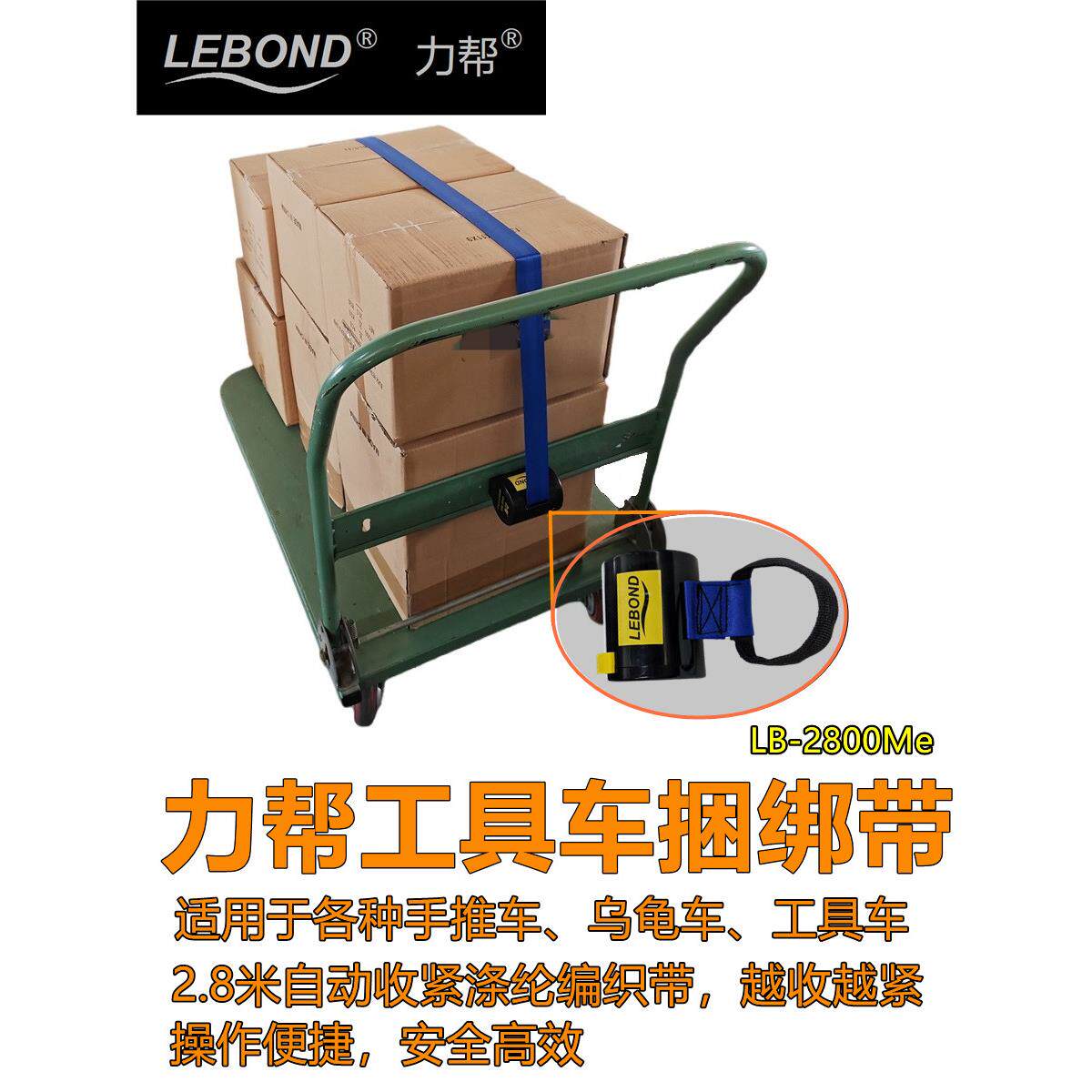 力帮自动紧收捆绑带适用于乌龟车工具车小推车平板车快递推车