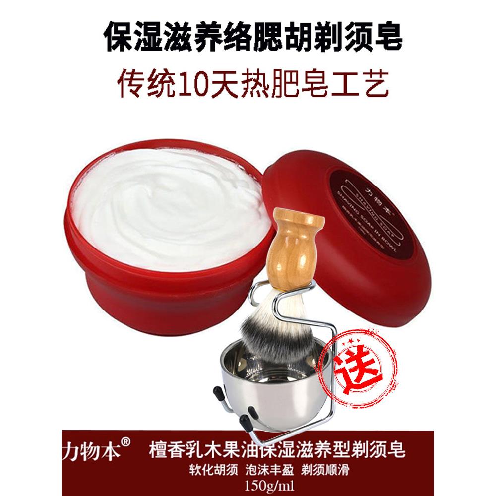 力物本清新剃须膏手动剃须修面采耳刮胡膏泡沫男软化胡子膏送刷