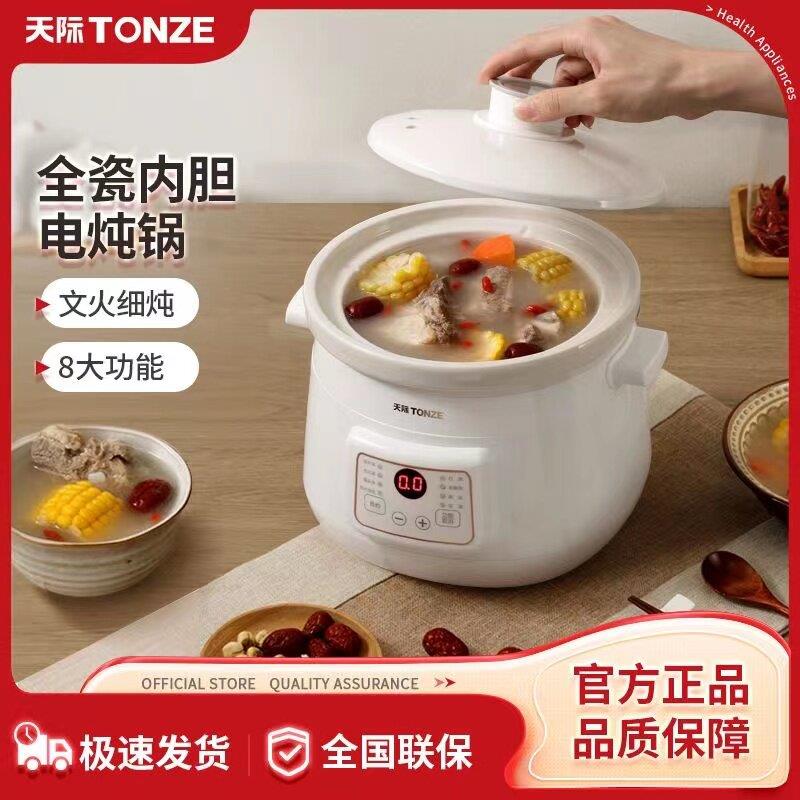 天际陶瓷电炖锅家用全自动煮粥煲汤BB副食品紫砂锅文火慢炖1-4人2
