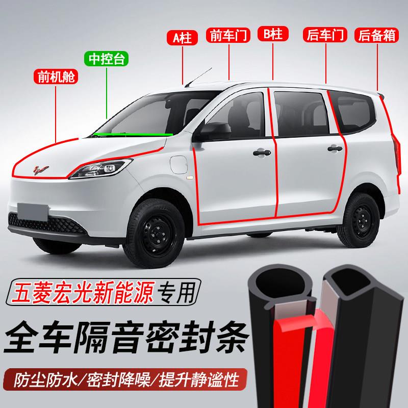 五菱宏光/纯电/增程专用加装汽车密封条车门隔音胶条防尘水降噪