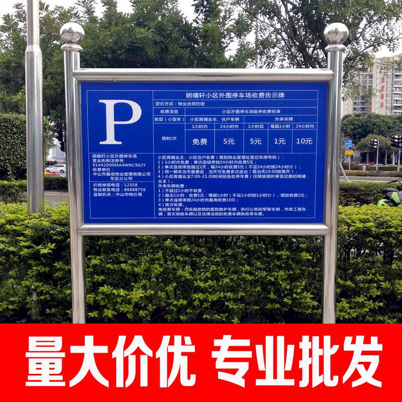 工地不锈钢安全施工宣传牌户外停车场公告栏告示栏金属立式广告牌
