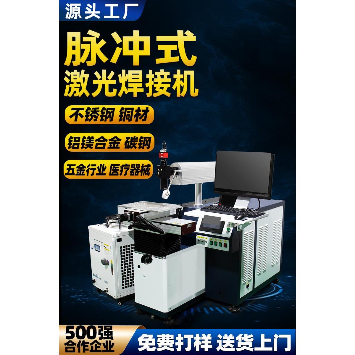 脉冲激光焊接机医疗器件点焊机金属200瓦模具修补 紫黄铜薄自动焊