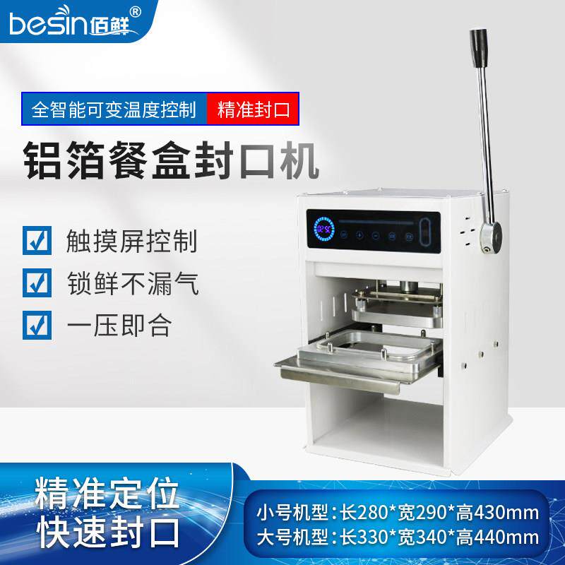 圆形金色铝箔餐盒封口机商用触屏版锡纸小火锅龙虾打包外卖手压机