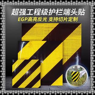超强高亮隔离护栏端头反光贴公路波形桥梁警示膜交通膜弯头警示膜