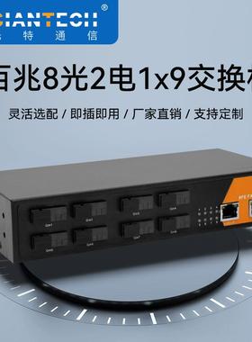 百兆8光2电光交换机单纤T1550/R1310nm百兆光千兆上联厂家现货