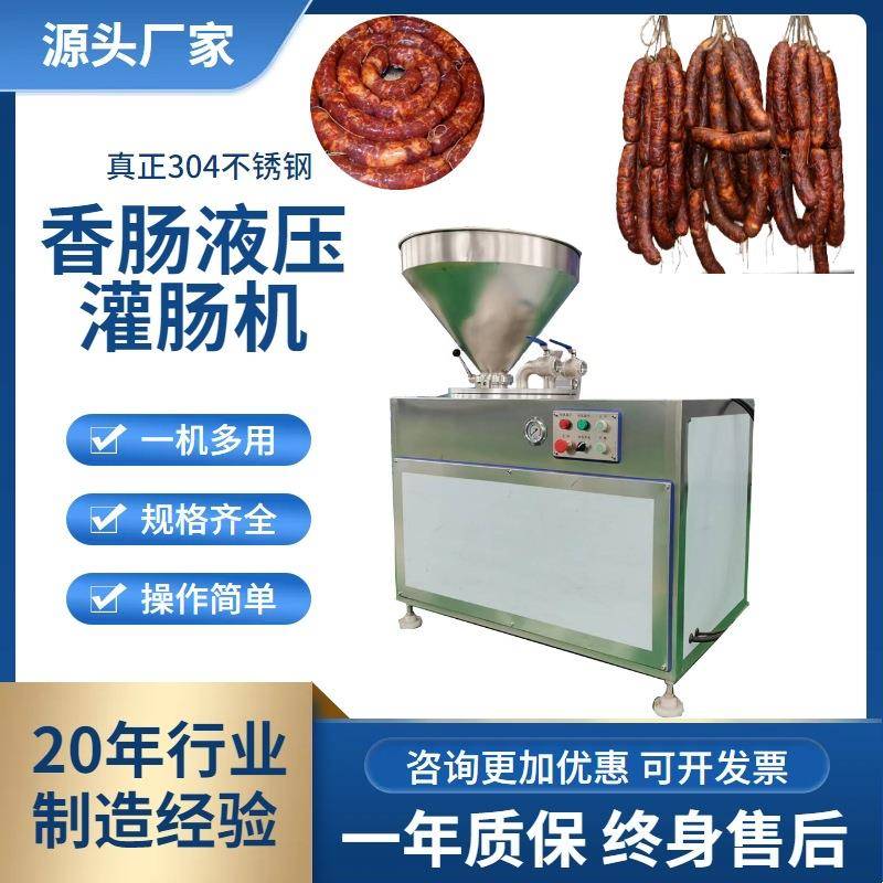 香肠灌肠设备加工红肠机器全自动液压灌肠机全套腊肠马肠加工设备