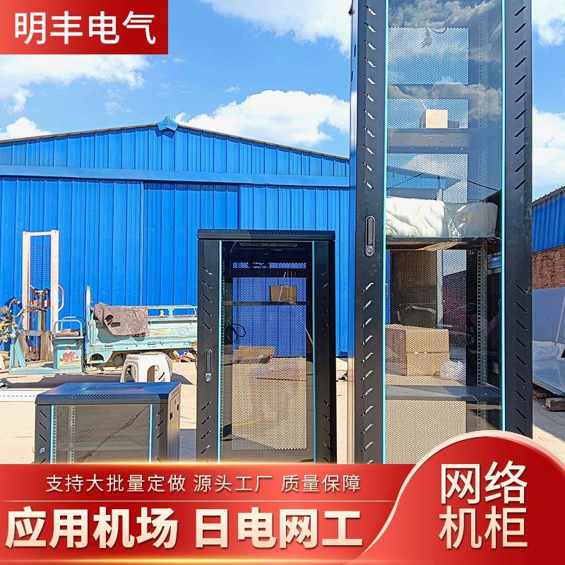 源头厂家直售网络机电柜监控设备机箱服务器机柜量大优惠