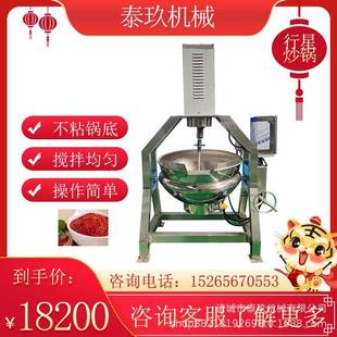 全自动咖喱酱行星炒锅桂花糕搅拌锅螺蛳粉酱料炒料机阿胶熬制锅