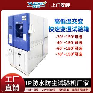 高低温交变试验箱冷热冲击三综合快速变温恒温恒湿试验机 可程式