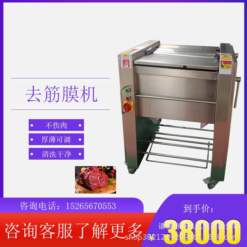 多功能去筋膜机羊肉去膜机牛肉牛排牛舌去膜去筋机猪肾去白膜设备