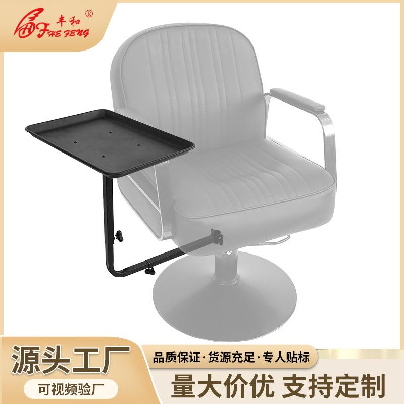 跨境新款理发椅托盘可升降美发椅置物架沙龙椅配件厂家收纳