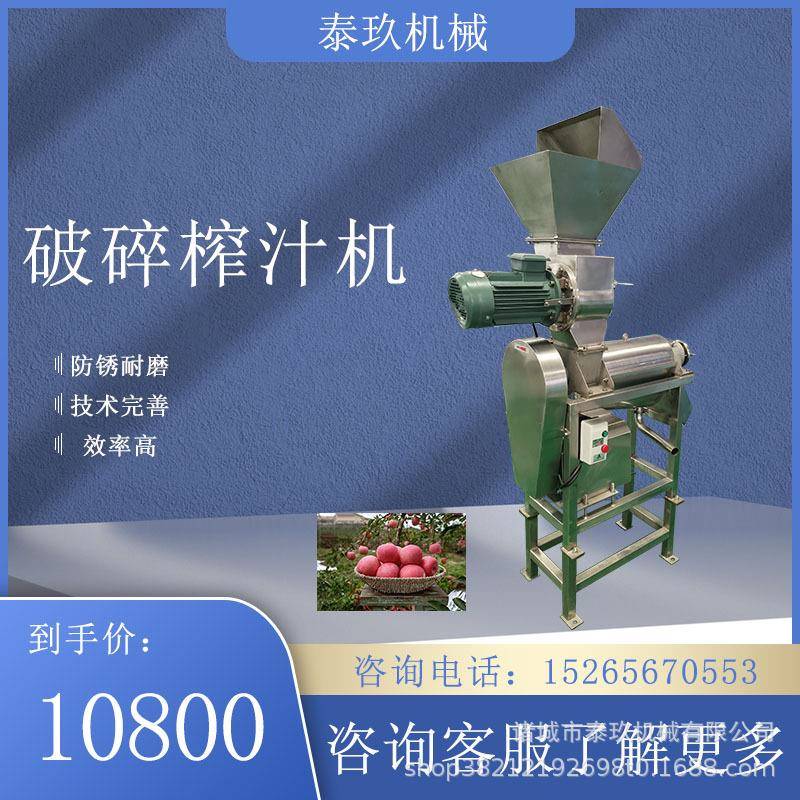 秋梨破碎榨汁机枇杷去核打浆机椰子破碎挤汁机苹果破碎榨汁设备