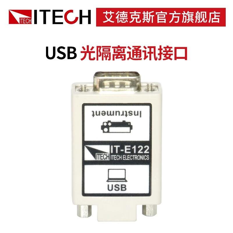 通讯接口RS-232可编程USB通讯接口IT-E121/IT-E122/IT-E1