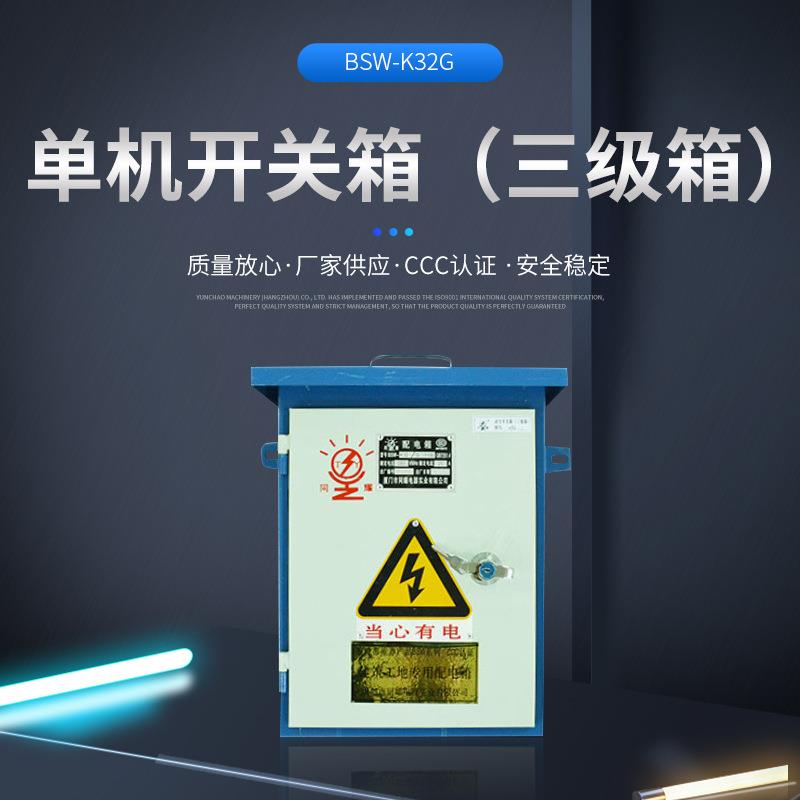 钢板三级配电箱挂墙临时电器控制箱建筑工地标准单机开关箱